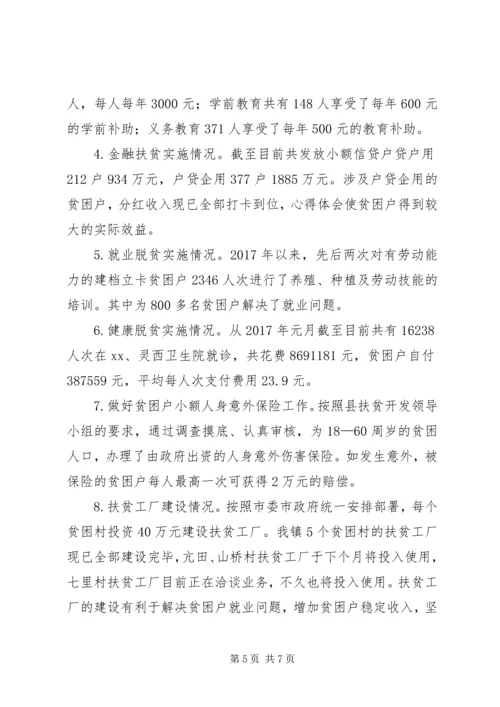 乡镇脱贫攻坚工作总结及计划.docx