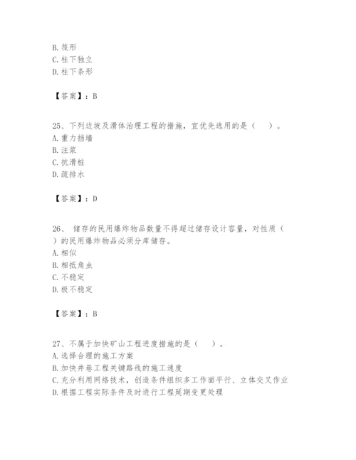 2024年一级建造师之一建矿业工程实务题库（网校专用）.docx