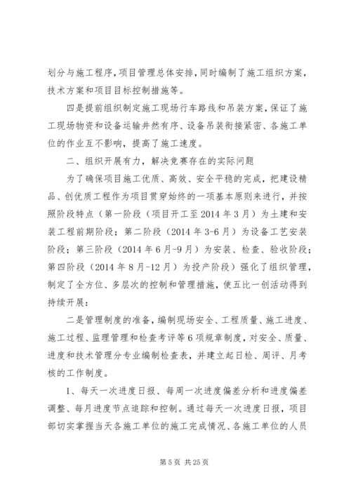 五比一创活动总结.docx