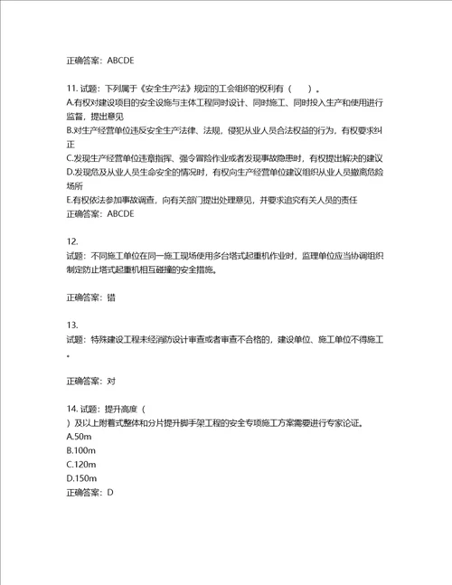 2022宁夏省建筑“安管人员项目负责人B类安全生产考核题库含答案第173期