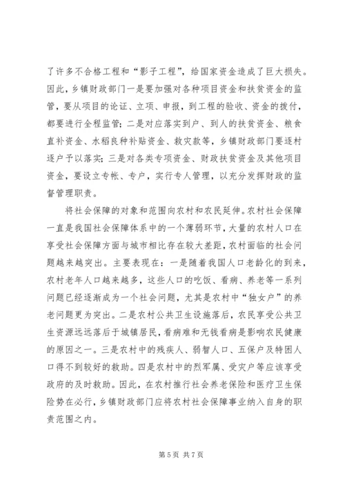 关于乡镇财政所职能转换的思考 (2).docx