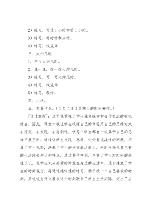 认识钟表教案模板汇总七篇.docx
