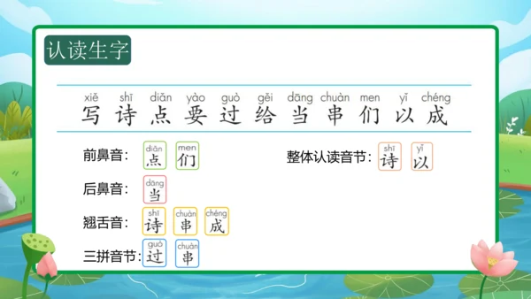 课文7《青蛙写诗》（教学课件）