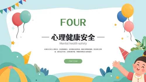 蓝绿色插画风幼儿园安全教育讲座PPT模板