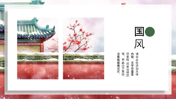 中国风建筑北京旅游天坛宣传画册ppt模板