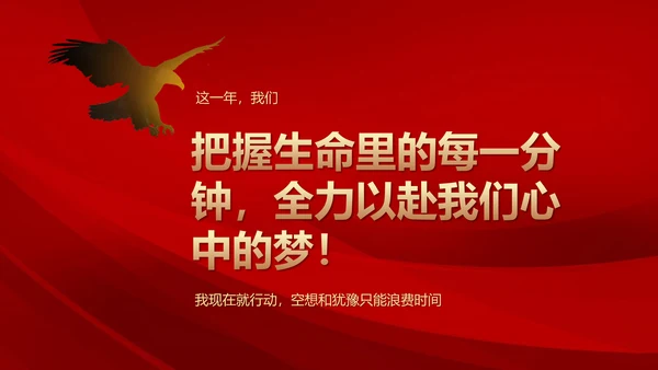 备战高考冲刺百天高考誓师大会PPT模板