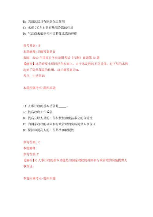 2022广西河池市就业服务中心公开招聘见习人员2人模拟考核试题卷1