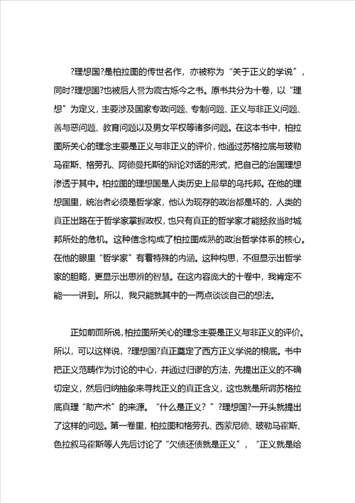 理想国的读书笔记1100字