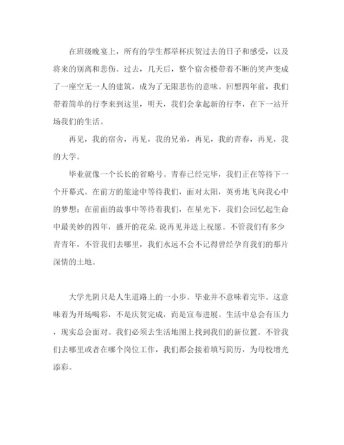 精编大学优秀毕业生范文参考发言稿.docx