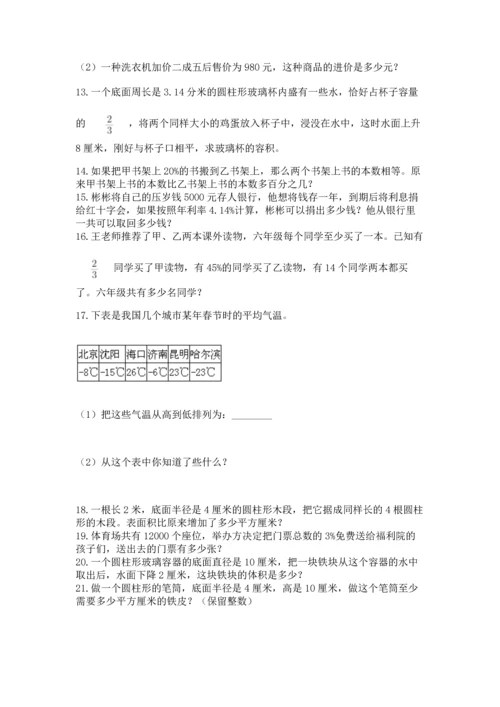 六年级小升初数学应用题50道及答案【各地真题】.docx