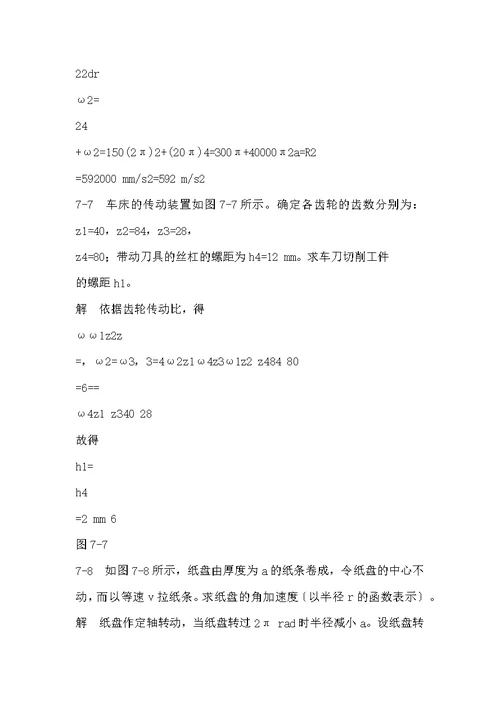 哈尔滨工业大学 第七版 理论力学 第7章 课后习题答案