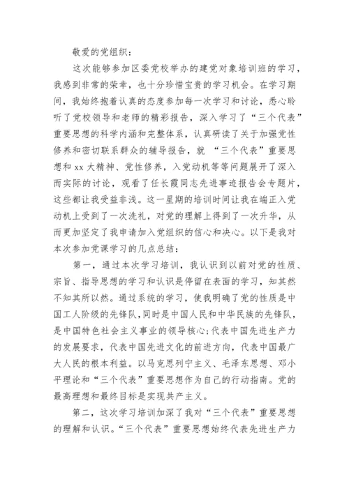 对入党积极分子情况报告精选范文.docx