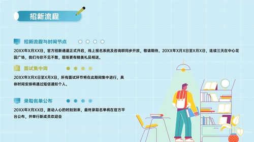 蓝绿色插画风校园社团招新指南PPT模板
