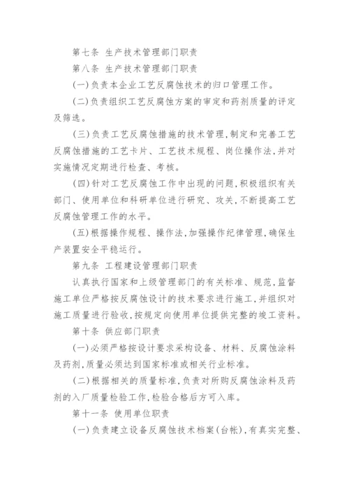 防腐管理制度.docx