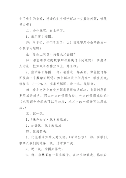 《可爱的企鹅》的说课稿.docx