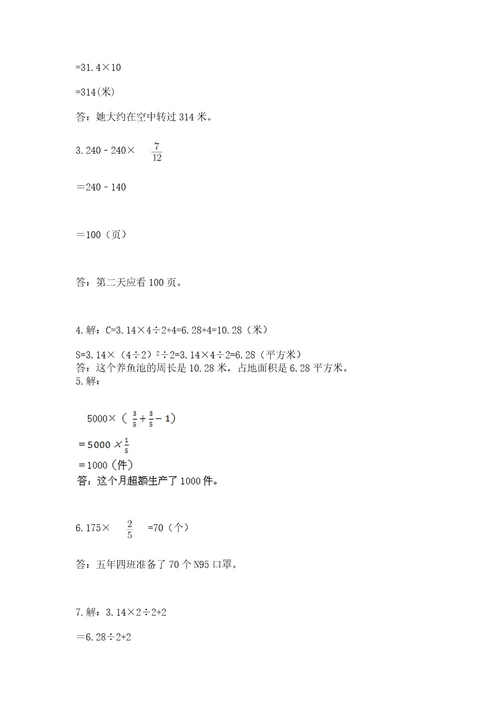 小学数学六年级上册期末测试卷含完整答案（考点梳理）