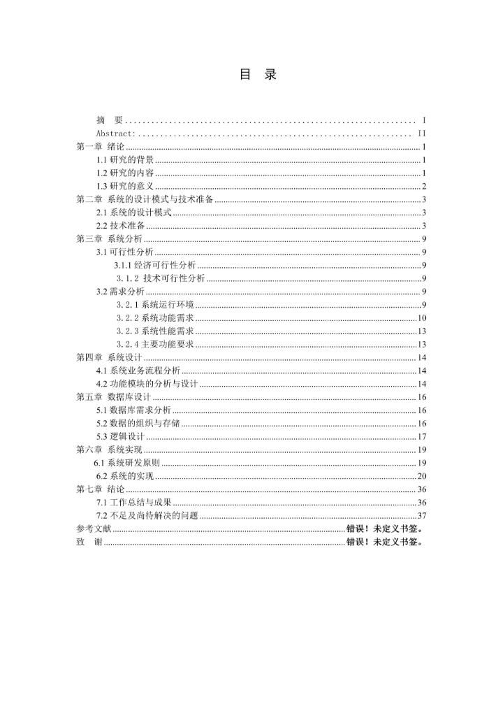 基于J2EE的在线作业管理系统