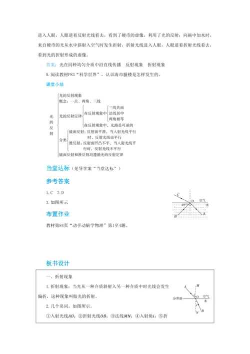 【轻松备课】人教版物理八年级上 第四章第四节光的折射 教学详案