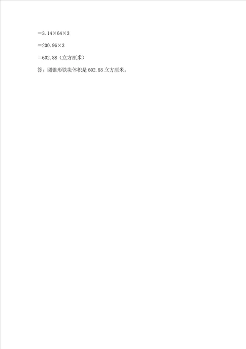 北师大版六年级下册数学期末测试卷带答案综合题