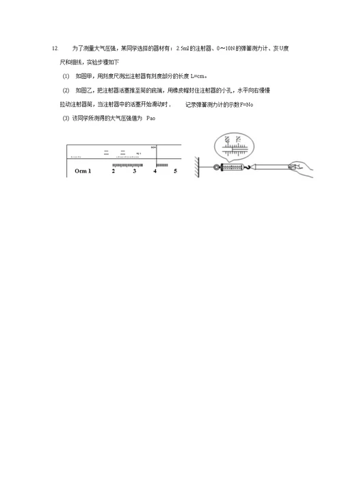 中考复习练习题大气压强专题