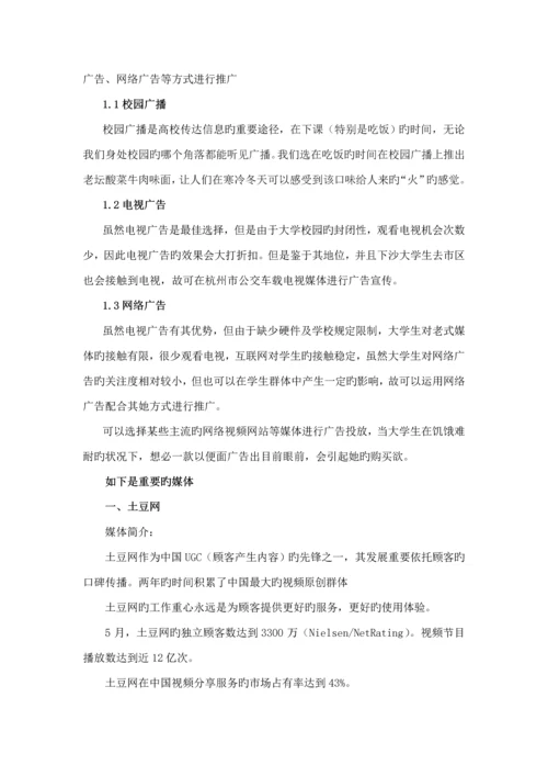 方便面营销专题策划专题方案.docx