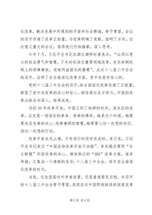 学院学习贯彻党的十九届三中全会精神情况汇报 (5).docx