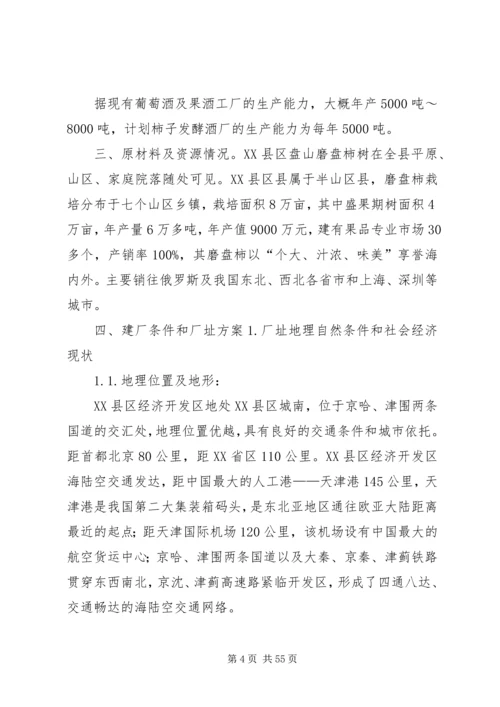 天津XX县区经济开发区建厂可行性研究报告.docx