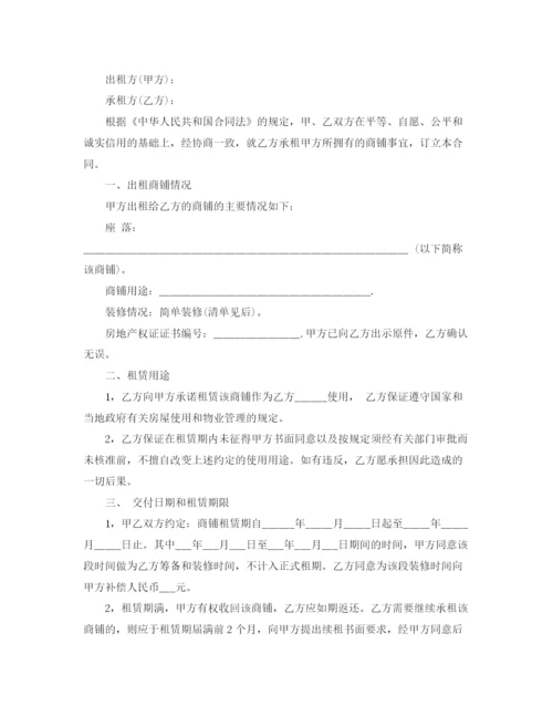 2023年门面店铺转租合同样本.docx