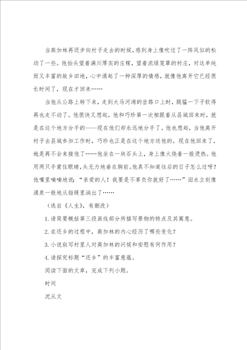 学年高一上学期期末考试语文试卷