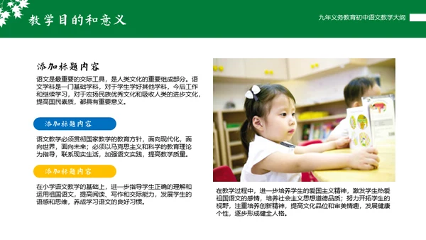 初中语文课程教学大纲通用PPT课件