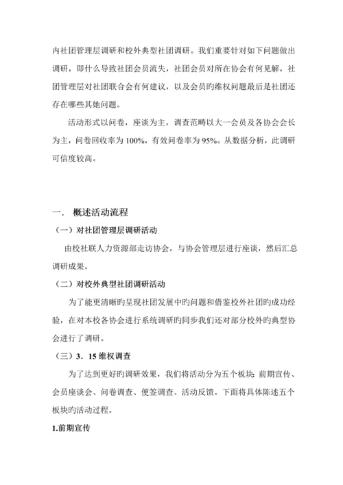 wust社团调研综合报告.docx