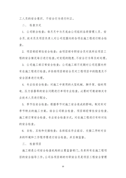 建筑安全管理制度15篇.docx