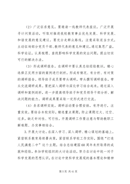 调研工作实施方案.docx