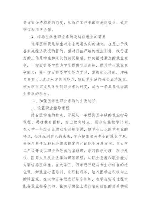 大学医学毕业论文开题报告.docx