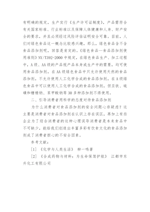 化学与生活本科毕业论文.docx