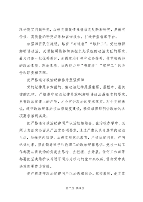 旗帜鲜明讲政治心得体会.docx