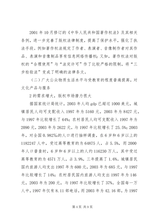 充分认识版权产业对社会积极发展的影响.docx