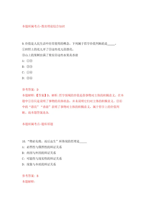 2022年01月云南普洱市妇女联合会招考聘用公益性岗位人员3人模拟卷（第4次）