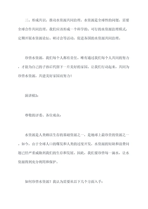 珍惜水主题的演讲稿