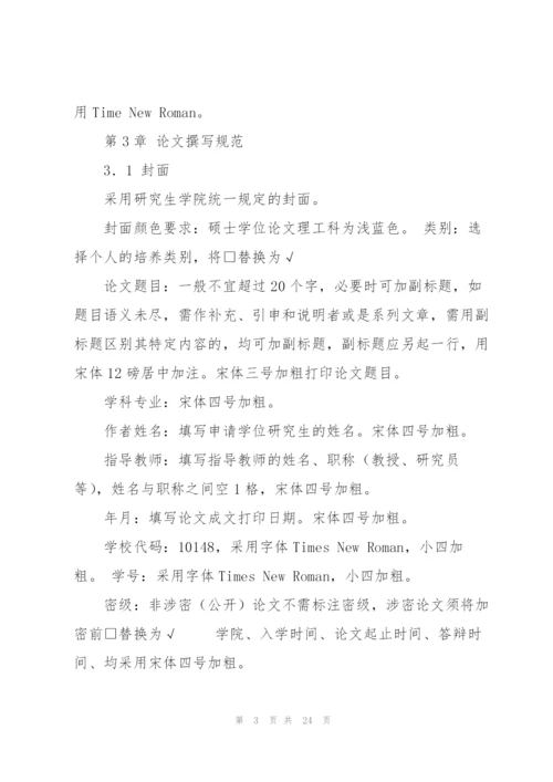 辽宁石油化工大学研究生学位论文格式的统一要求(含示例)(1)课件.docx