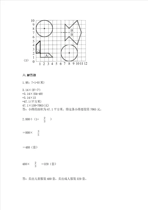 2022六年级上册数学期末测试卷附答案名师推荐