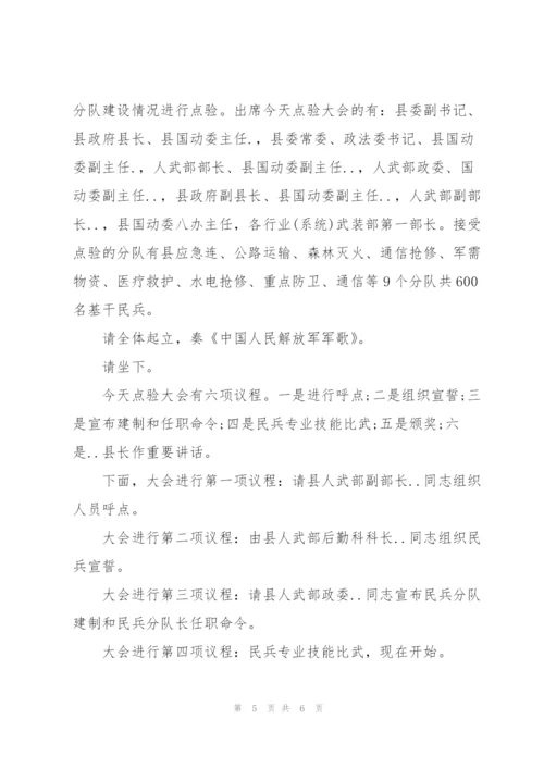 镇党委书记在全镇基干民兵整组点验大会上的讲话.docx