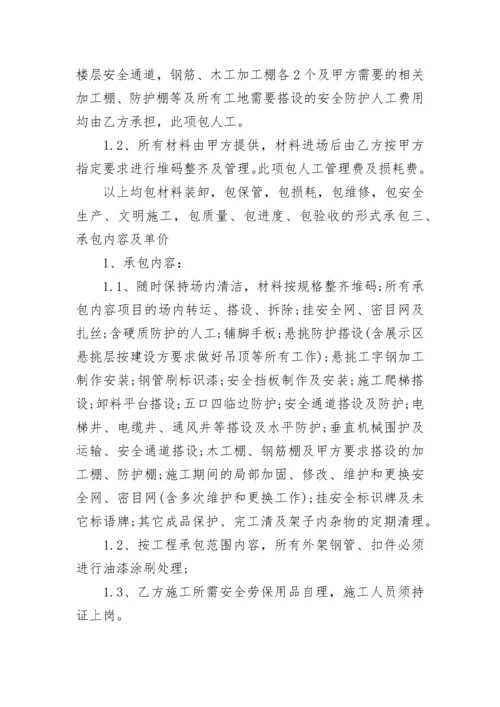建设工程外架劳务分包合同.docx