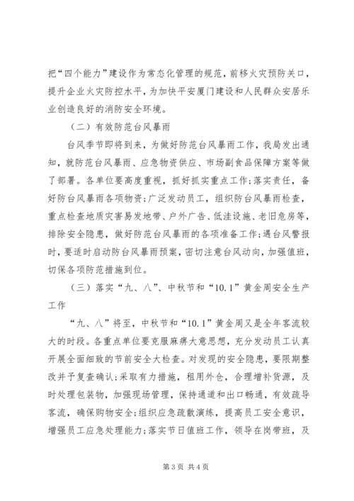 公司季度工作情况简报.docx