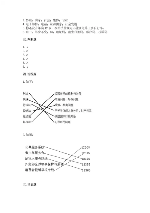 2022部编版六年级上册道德与法治期末测试卷有解析答案