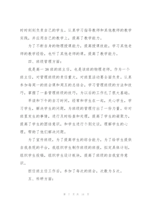 实习教师个人工作总结三篇.docx