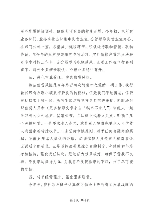 二00六年度银行领导班子述职述廉报告.docx