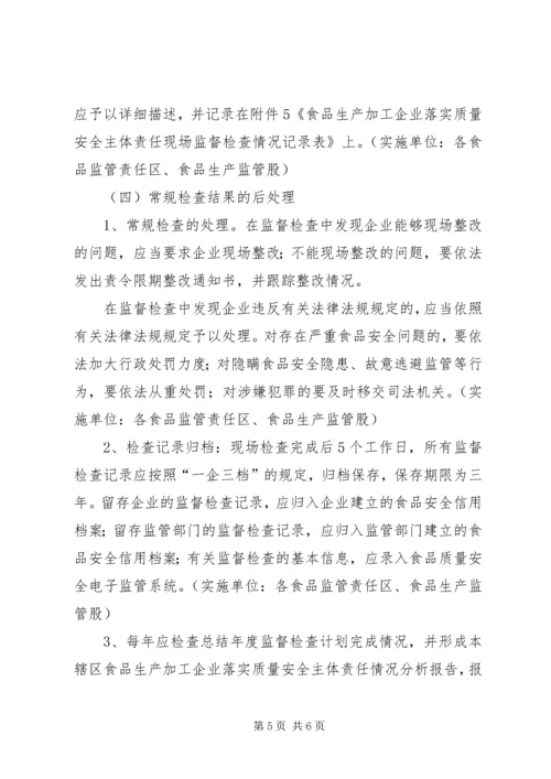 质监局监督检查工作方案.docx