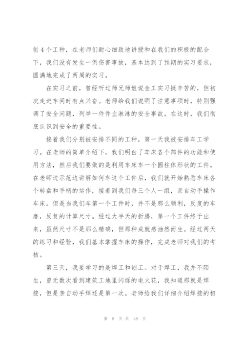 金工实训心得体会15篇.docx