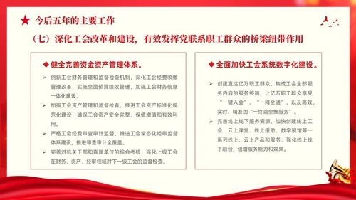 红色大气党建党课中国工会第十八次全国代表大会报告PPT职代会